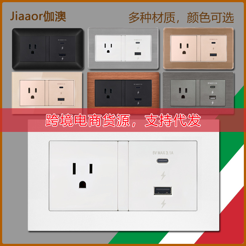 146型美标日式插座面板+USB type-c电源充电台湾开关插座美规暗装