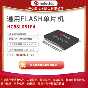 о�}ԭ�S HC88L051ͨ��8051��FLASH��Ƭ�CTSSOP/QFN20