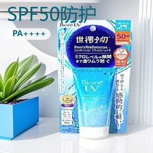 【贸易版碧/柔】日本正品防晒霜隔离防晒乳保湿清爽不油腻spf50+