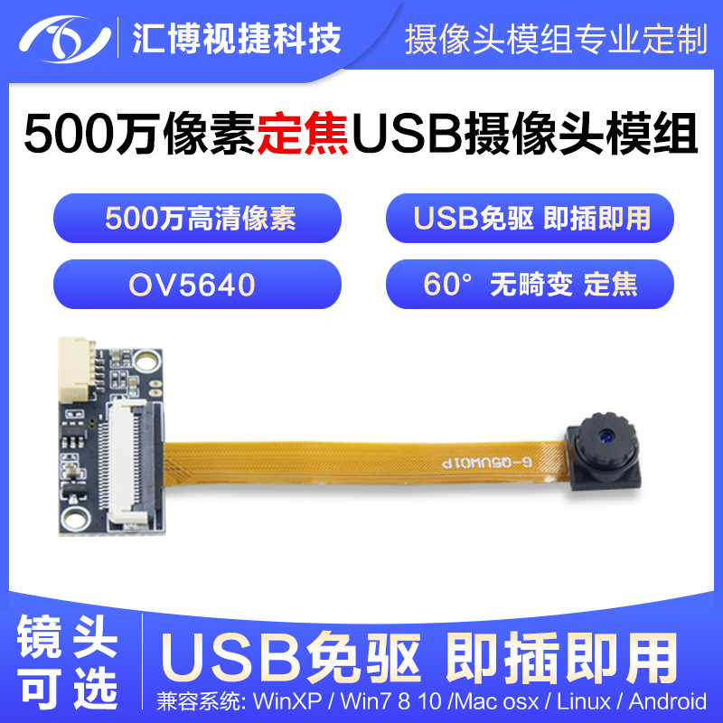 5 millones de píxeles FPC tablero blando + tablero duro USB sin disco 40 marcos soporte P foco fijo 60 grados módulo de la cámara