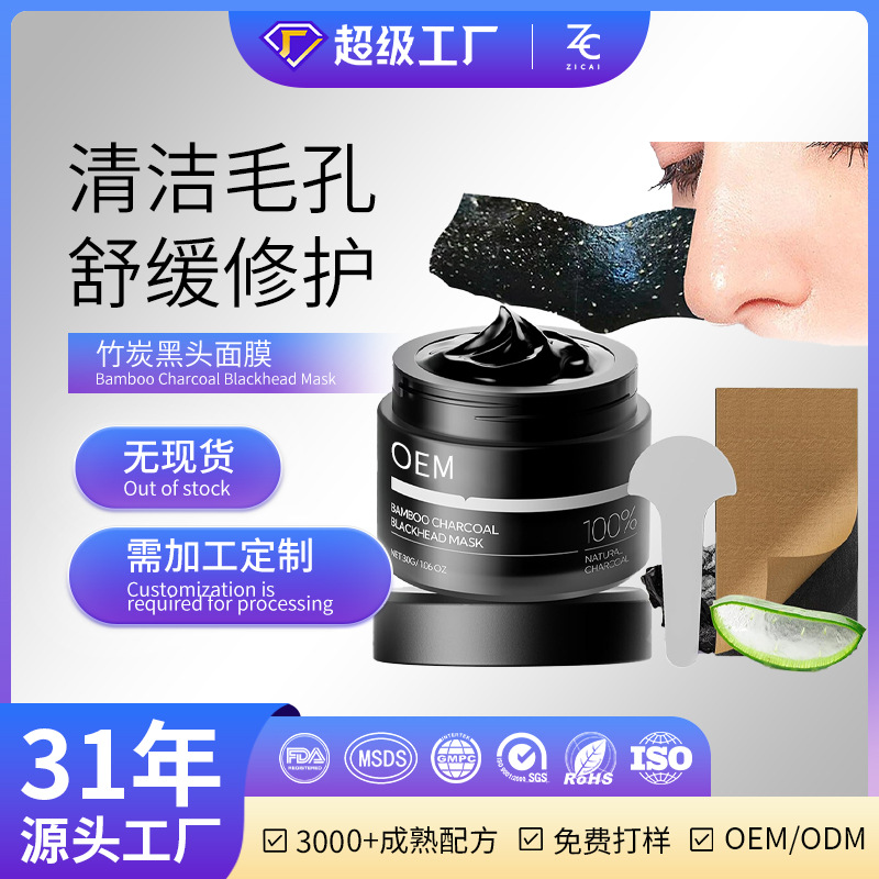 亚马逊LANBENA竹炭黑头面膜撕拉式深层清洁去黑头粉刺定制OEMODM