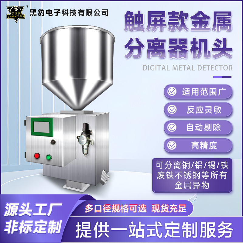 金属分离器定制源头工厂高精度颗粒塑胶料金属分离器机头金属筛选