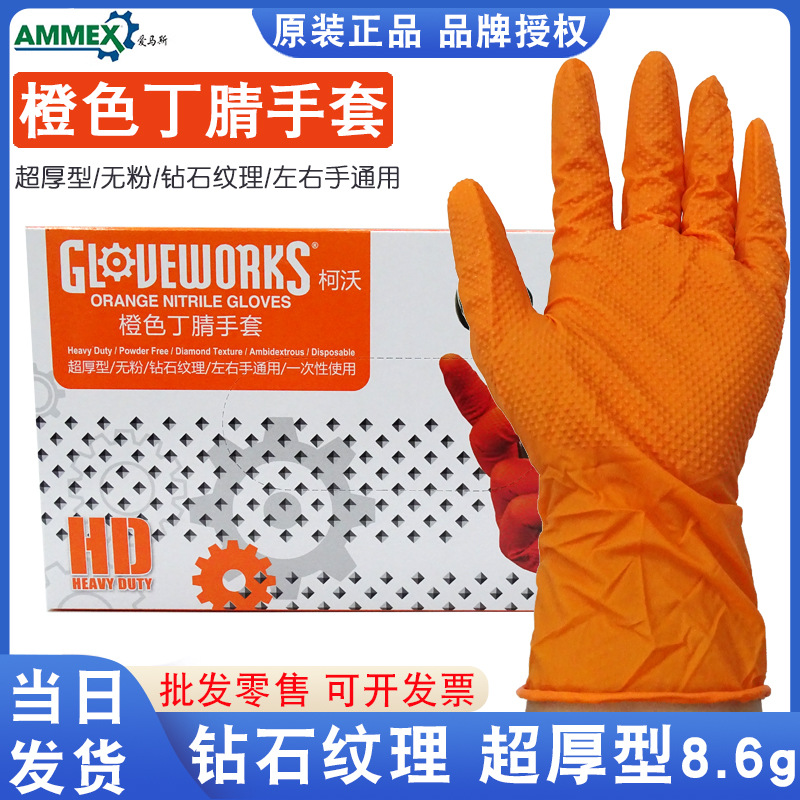 爱马斯手套橙色特厚8.6g丁腈耐用防滑油酸碱工业汽修橡胶机械农林