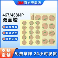 3m468MP двухсторонний клей ультратонкий прозрачный вылитый без следов клейкая наклейка рекламная табличка термостойкий водонепроницаемый круглый двухсторонний клей