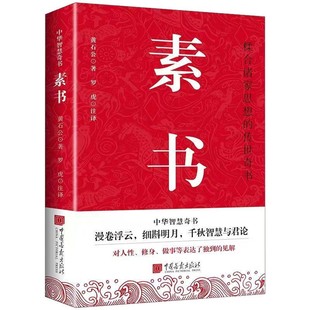 Sushu, classical literature, the essence of Chinese classics, strategy, governing the country, making peace, strategy, and dealing with the world.