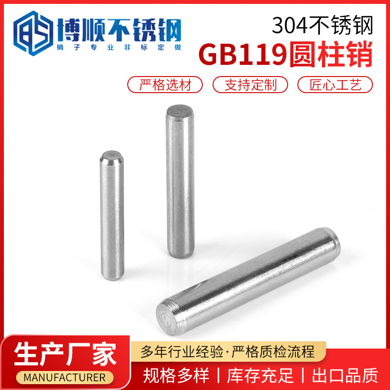 GB119 标准件304不锈钢圆柱销轴用定位销固定销销钉实心直销子