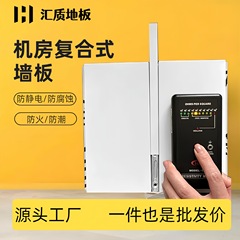 汇致机房墙板工厂直营全国发货耐磨耐腐安装简易监控耐用防腐