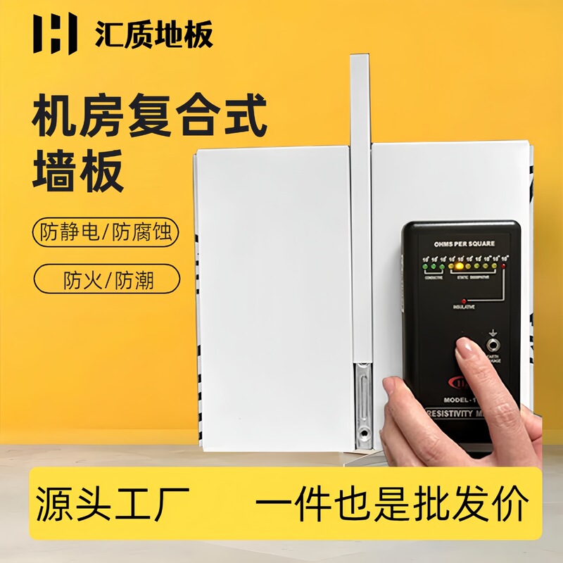 汇致机房墙板工厂直营全国发货耐磨耐腐安装简易监控耐用防腐|undefined