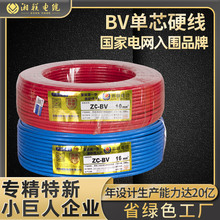 国标电线BV单股铜芯硬线家用照明线1.5 2.5 4 6平方电源线
