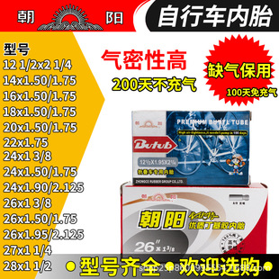 Chaoyang Bicycle Inner Tube 12/14/16/18/20/22/24/27.5/26X1.5/1.75/1.95 Belt