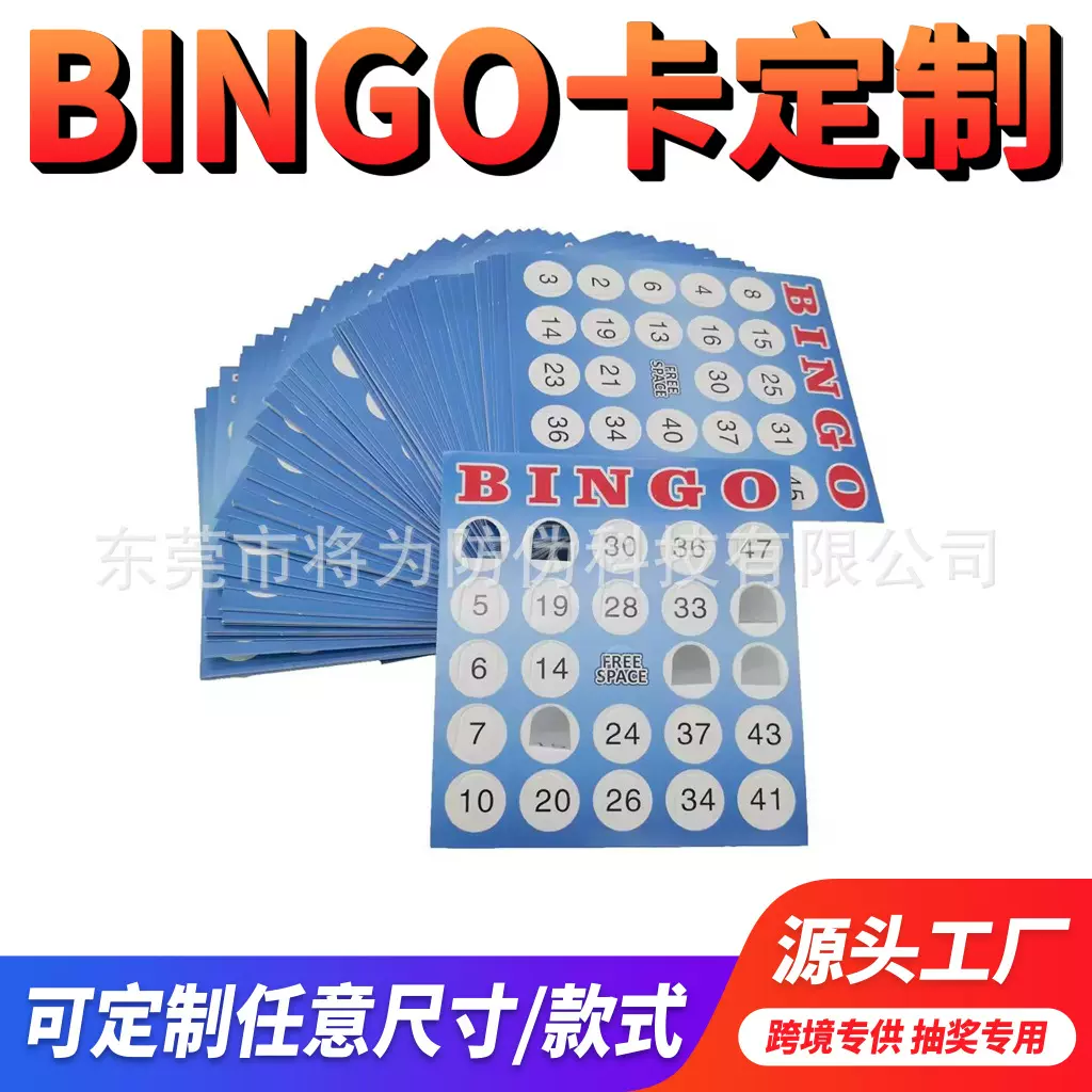 美国Bingo卡定制厂家印刷美式欧式Bingo纸缤果卡揭开Bingo卡