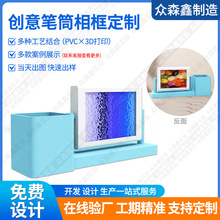 3D打印相框笔筒定制广告宣传商务礼品卧室放照片创意礼品收纳笔筒