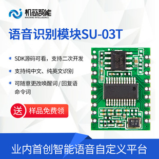 Voice recognition module offline voice control module super ASRPRO custom network-free SU-03T
