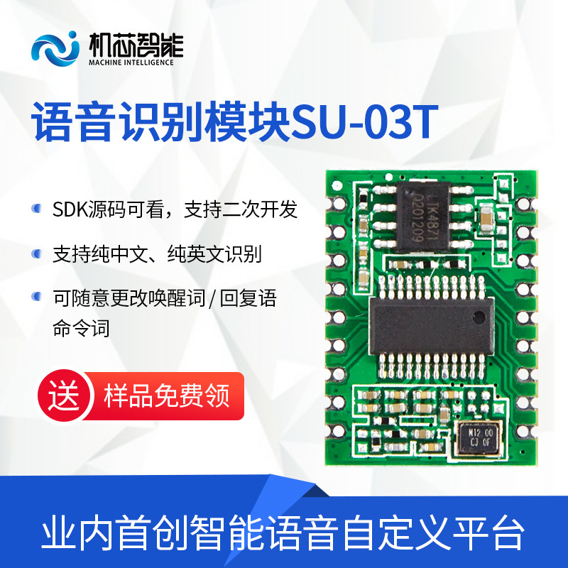 语音识别模块离线语音控制模块超ASRPRO自定义免联网SU-03T
