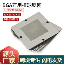 万用BGA植锡网植球台10件套27片植球钢网0.3-0.76跨境专供