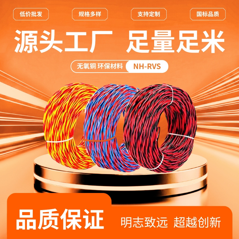 国标家用双绞线/花线  NH-RVS-2*2.5平方布电线厂家批发