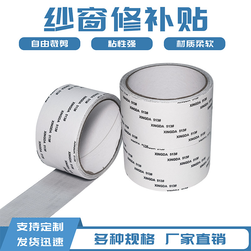 强力高粘纱窗修补胶带防蚊虫纱窗家用自粘神器魔术贴批发厂家