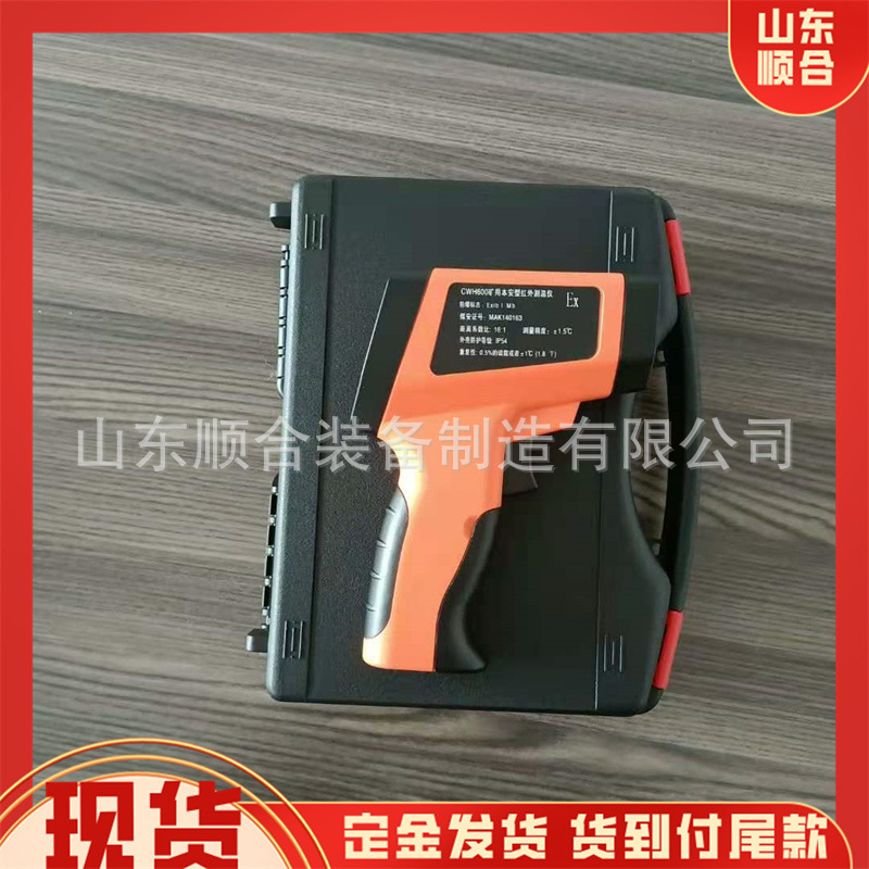 CWH1000矿用本安型红外测温仪 防尘防潮 矿用本安型红外测温仪