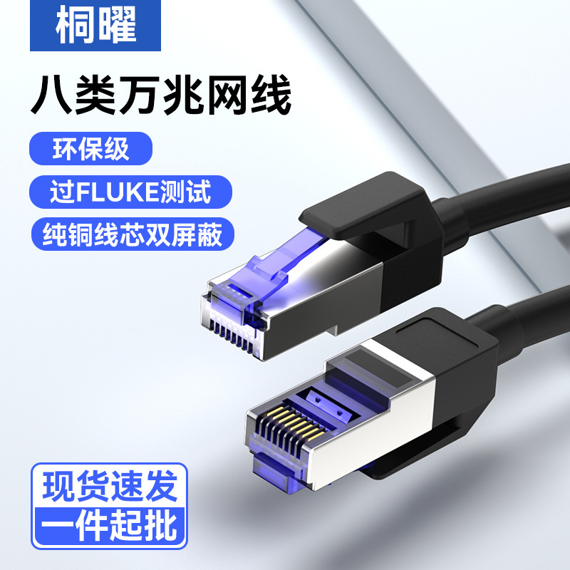 In-Stock Cat8+ 10 Gigabit Ethernet Cable, Computer Home Network Patch Cord, Pure Copper Double Shielded Cat8 Finished Cable In-Stock Cat8+ 10 Gigabit Ethernet Cable, Computer Home Network Patch Cord, Pure Copper Double Shielded Cat8 Finished Cable