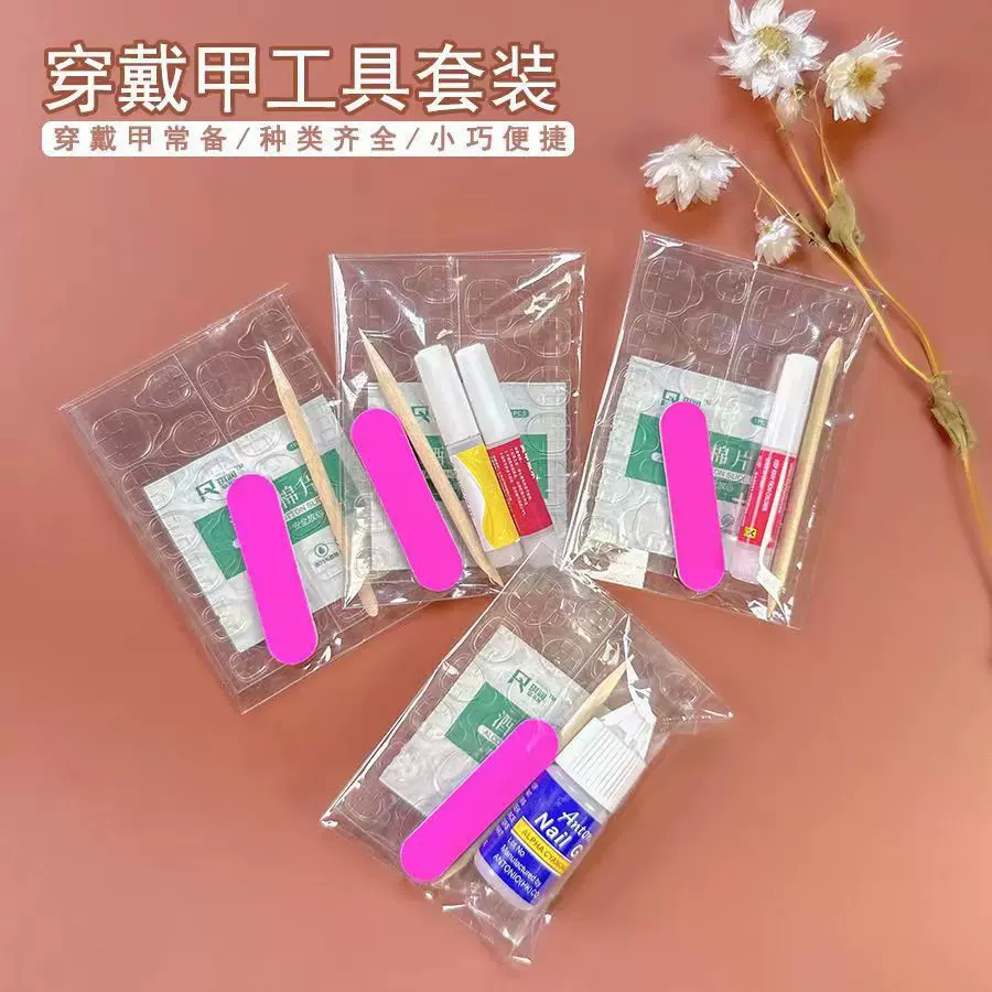 穿戴甲工具包套装小搓条酒精棉一次性美甲材料包果冻胶批发胶水