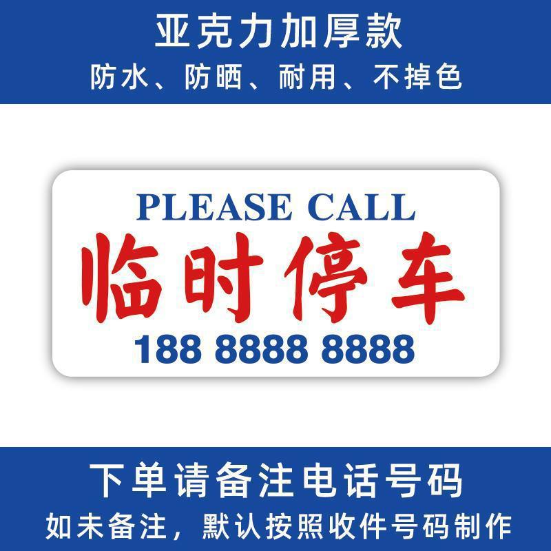Temporary parking 14.5*6.5cm