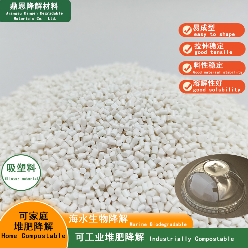PLA透明杯盖原料 可生物降解 易吸塑 易成型 拉伸稳定 优质原料