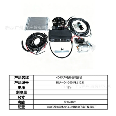 Automotive air conditioning, Original Manufacturer 404 Hidden Model - 404-car-electric-air-conditioner-set-left-hand-drive-single-cooling-12vbeu-404-000fsl12e