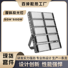 酒店工程灯具 模组式投光隧道灯鳍片散热套件 LED工矿灯铝外壳