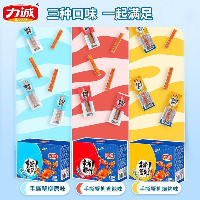 力诚蟹棒即食手撕蟹柳蟹肉棒海味零食小吃蟹棒商超食品批发整箱|undefined