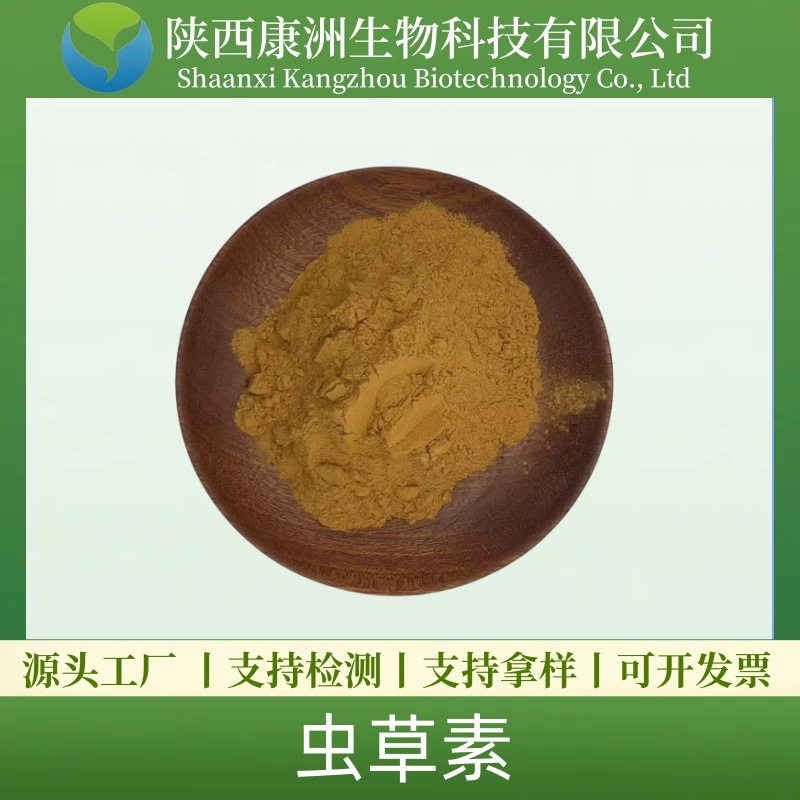 虫草素8% 虫草菌丝体提取物 全水溶虫草粉 现货包邮 量大从优