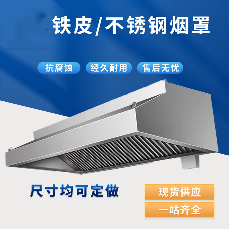 商用排烟罩不锈钢排烟罩饭店家用白铁皮集烟罩油烟机一体机