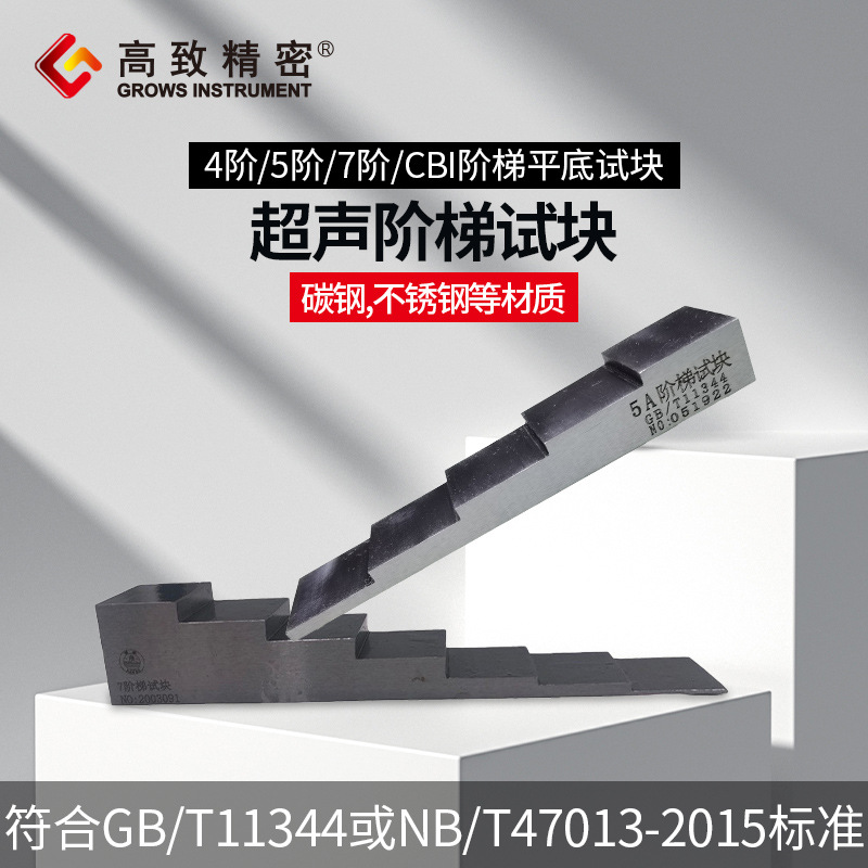 超声波测厚阶梯试块阶梯校准试块GB/T11344以及NB/T47013