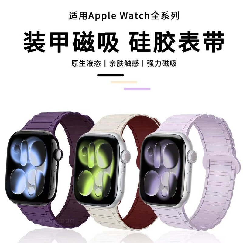 Factory Direct Sales Suitable for Apple Triple-Bead Magnetic Watch Strap iWatch I-Shaped S10 Generation Magnetic Strap