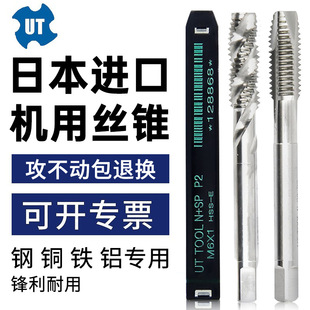 Japan Imported Uttool American Spiral Tap Stainless Steel Special Copper and Aluminum Tip Tap M1-M12