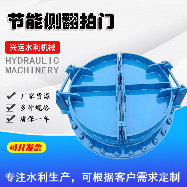 兴运水利节能防倒灌侧翻拍门圆形全自动污水止回阀高压侧翻式拍门