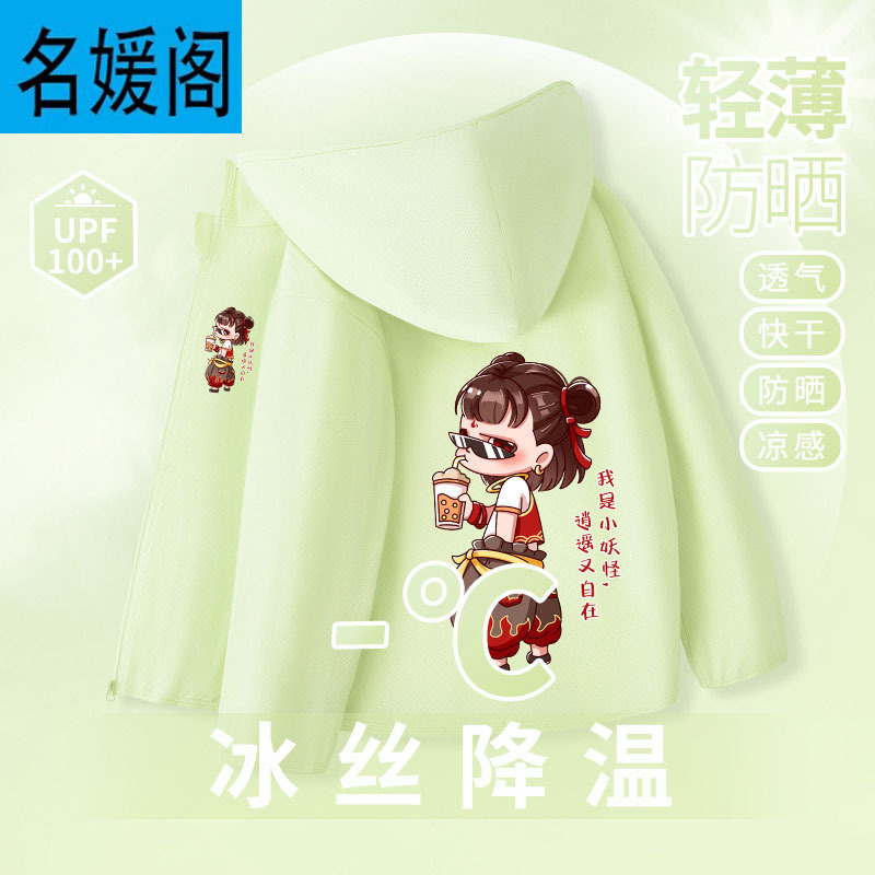 男童防晒衣2025新款儿童国潮敖丙哪吒防晒服男孩夏季轻薄运动外套