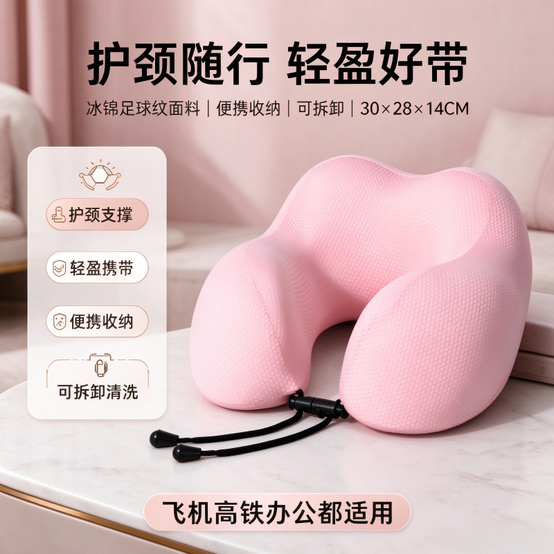 冰锦足球纹慢回弹u型枕新款可收纳记忆棉护颈枕长途车载靠脖u型枕