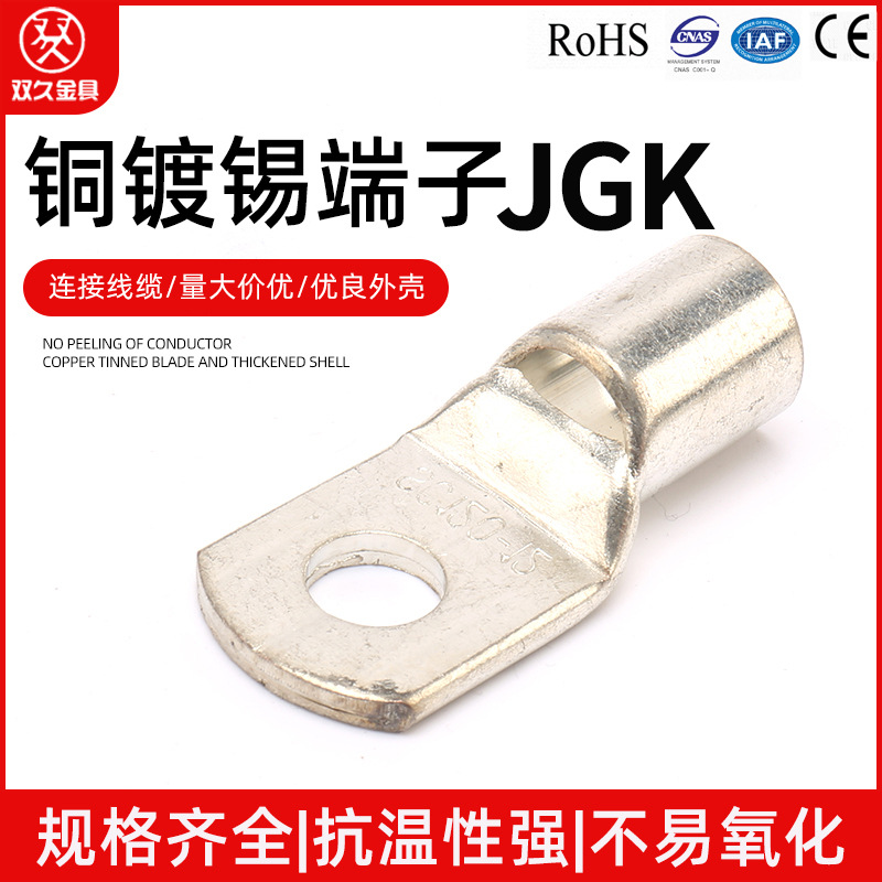 SC铜镀锡端子 JGK铜鼻子 固定连接裸导线 冷压端子 铜接线端子