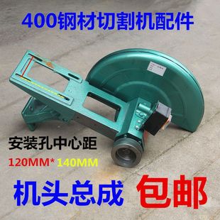400 Steel Cutting Machine Accessories Cutting Machine Head Bridge Motor Base Head Assembly Steel Machine Plus Lederzhu