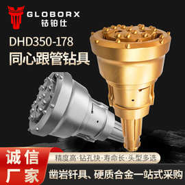 DHD350-178同心跟管钻具 隧道管棚硬质合金跟管钻头
