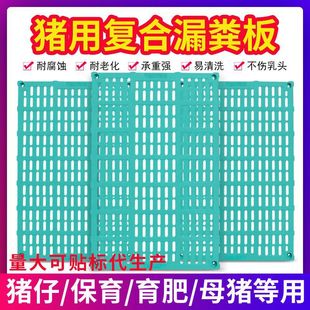 Dung leakage board for pigs BMC composite material sow birthing bed positioning bar nursery birthing bed special dung leakage board for piglets