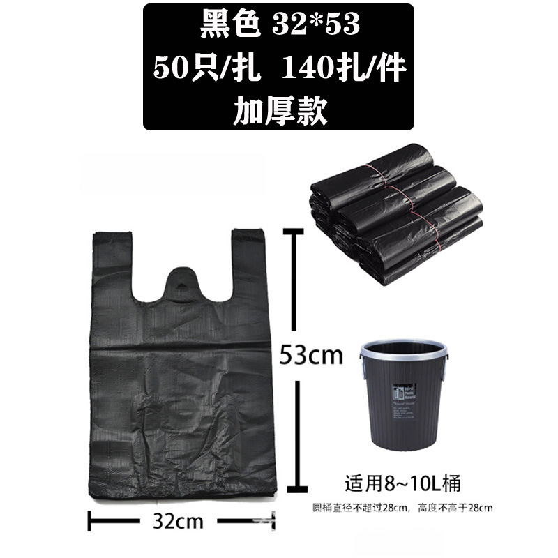 Bagas de basura portátiles negras pequeñas desechables domésticas de mano chaleco tipo movimiento grosor extra grosor comercial mayorista