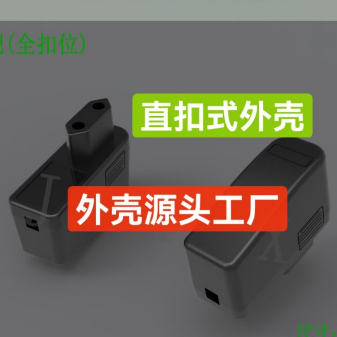 直扣式塑胶外壳  24W适配器外壳 生产厂家直销手机充电器外壳