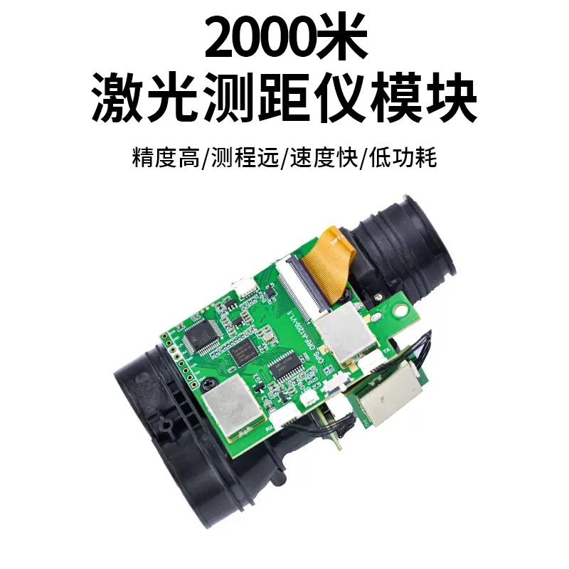 激光测距仪模块 高尔夫测距望远镜芯片低功耗高刷新率测距仪模组