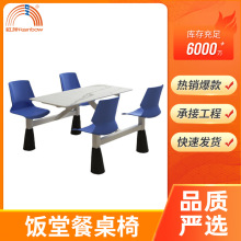 学校食堂连体餐桌椅工厂员工饭堂四人位餐桌椅组合高速服务区餐厅