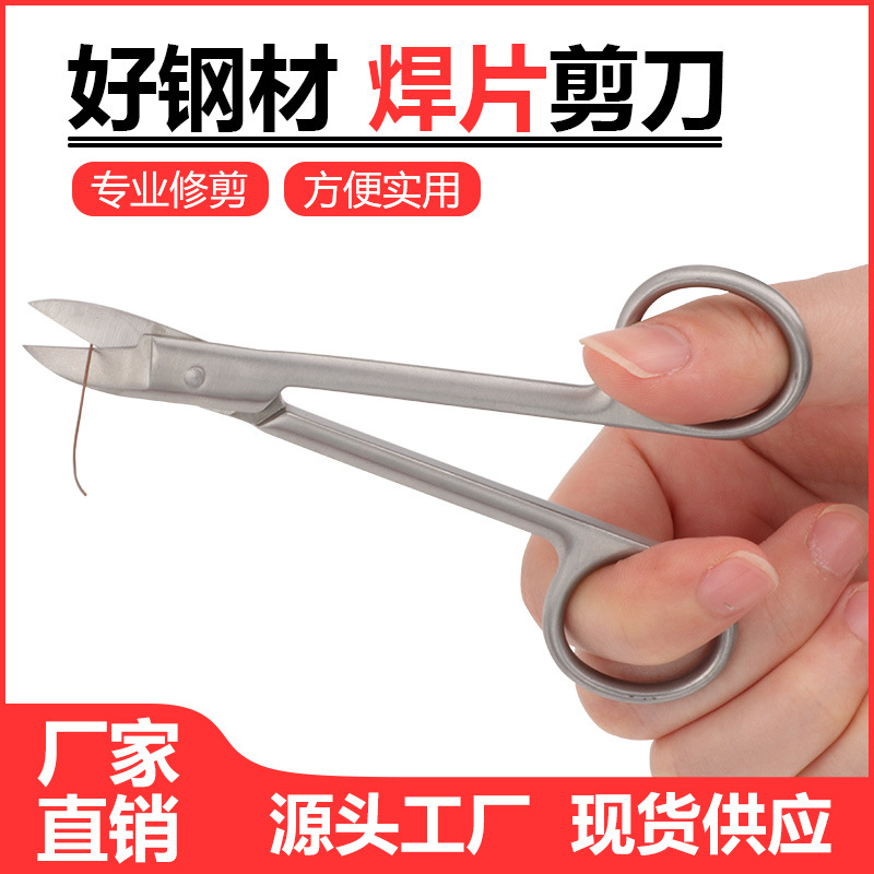首饰的焊片剪刀 金银首饰加工工具剪刀不锈钢直嘴咀短嘴剪 弯嘴剪