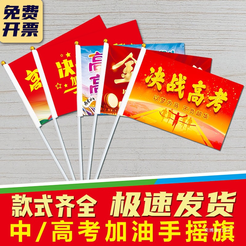 2025百日誓师大会手摇旗装饰道具决战高考加油小旗子助威送考中考