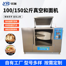 山东厂家100/150公斤真空和面机自动上粉大容量馒头包子压面机