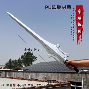 欧美动漫COS野蛮人剑西洋剑希瑞银剑刺叮剑 指环王精灵pu道具影视-阿里巴巴