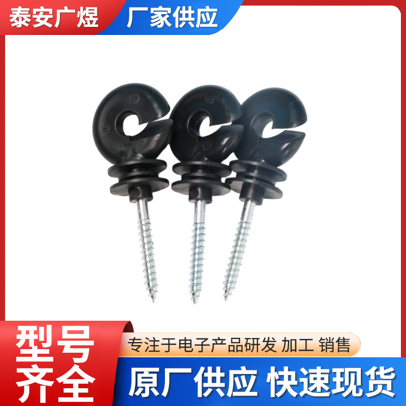 黑色圆头木桩畜牧养殖牧场电网绝缘钉电子围栏绝缘子自攻型绝缘子